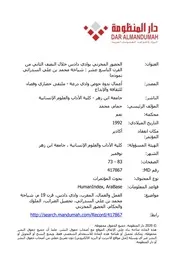 الحضور المخزني بواد دادس