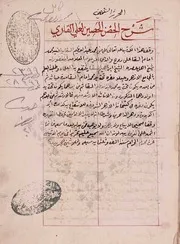 الحرز الثمين للحصن الحصين لعلي القاري