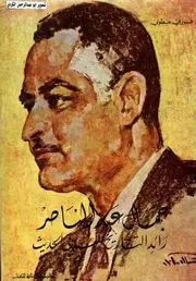 عبدالناصر رائد التاريخ العربي الحديث