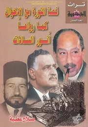 قصة الثورة مع الإخوان