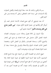 فيض الأنوار و تنوير الأبصار في مدح النبي اامختار وأله الأطهار والعلماء الأخيار