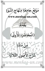 شرح الأصول الثلاثة