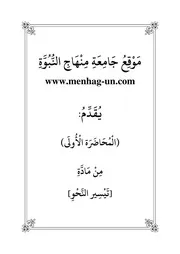 مادة تيسير النحو