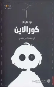 كورالاين