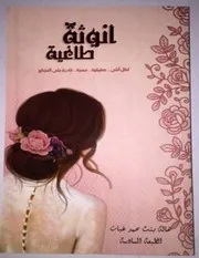 انوثة طاغية