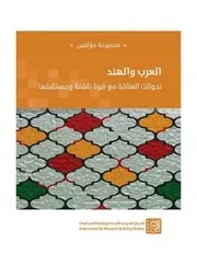 العلاقات بين الهند والجزيرة العربية في عصر الدولة المغولية