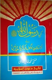 کیا رسول اللہ ﷺ نے اُجرت پر بکریاں چرائیں؟