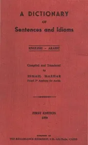 قاموس الجمل والعبارات الاصطلاحية