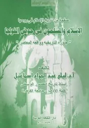 صفحة من تاريخ الإسلام والمسلمون في حوض الفولجا
