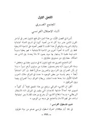 لمحات اجتماعية من تاريخ العراق الحديث الجزء الثاني الملحق الأول