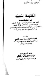 العقيدة السنية