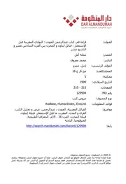 صفحة لمحات من تاريخ المغرب قراءة في كتاب عبدالرحمن المودن