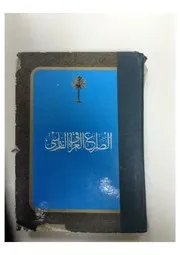 الصراع العراقي الفارسي