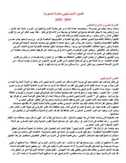 الكمون الاستراتيجي والدولة المحورية