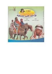 واحد من سبعة، حلمي محمد القاعود