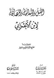 القبل والمعانقة والمصافحة
