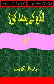 انگریز کے ایجنٹ