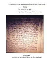 فائدة بخط الإمام الذهبي نقلها عنه السيوطي في تاريخ الخلفاء