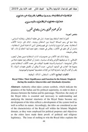 الألقاب السلطانية دلالاتها ووظائفها بالمغرب الإسلامي خلال عصري المرابطين والموحدين