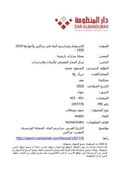 الاستعمار ومراسيم الماء في مراكش وأحوازها