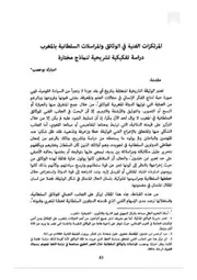 المرتكزات الفنية في الوثائق والمرسلات السلطانية بالمغرب