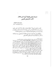 مدينة وليلي وقبيلة أوربة من خلال الادب التاريخي المغربي