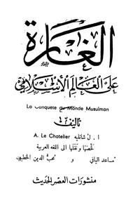 الغارة على العالم الإسلامي