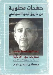 أوراق مطوية من تاريخ ليبيا - مصطفى بن حليم