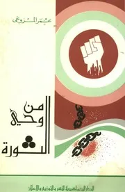من وحي الثورة شعر