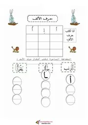 اوراق عمل للحروف العربية كاملة لمرحلة رياض الاطفال