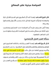 السياسة مبنية على المصالح
