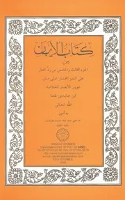 كتاب الأَيْمَان