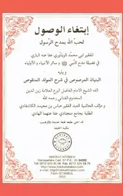 إبتغاء الوصول لحب الله بمدح الرسول