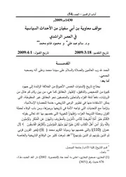 موقف معاویۃ من الأحداث السیاسیۃ فی العصر الراشدی