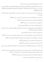 بيان كلام بعض العلماء على حديث النهي عن صيام يوم السبت