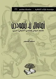 أماوال ن ئمودرن