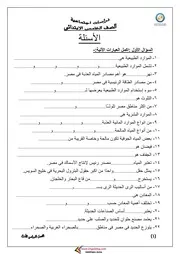 مراجعة الدراسات الاجتماعية للصف الخامس سؤال وجواب ترم اول