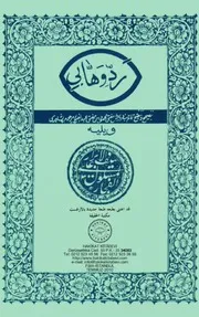 رد وهابي و سيف الابرار