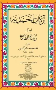 بركات أحمديه