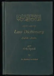 القاموس القانوني إنكليزي عربي
