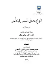 أحمد على برقي، التوابيت في العصر المتأخر