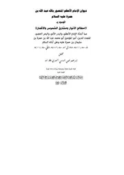 ديوان الإمام المنصور بالله عليه السلام