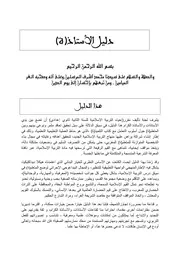 دليل الأستاذ كتاب الإحياء النهائي