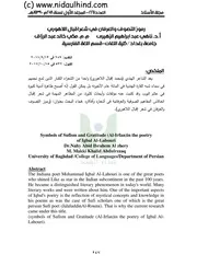 رهوز التصوف والعرفاى في شعر اقبال اللاهوري