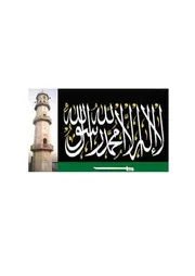 إعداد العدة في تفصيل آية الردة