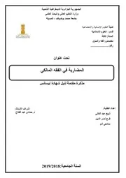 المضاربة في الفقه المالكي