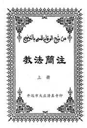 التوضيح شرح الوقاية
