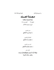 دلالات الألفاظ والتراكيب في سورة الفاتحة، دراسة بيانية تحليلية د. محمد وسيم خان