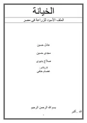 الخيانة