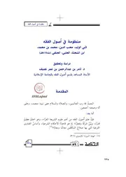 منظومة في أصول الفقه الحنفي